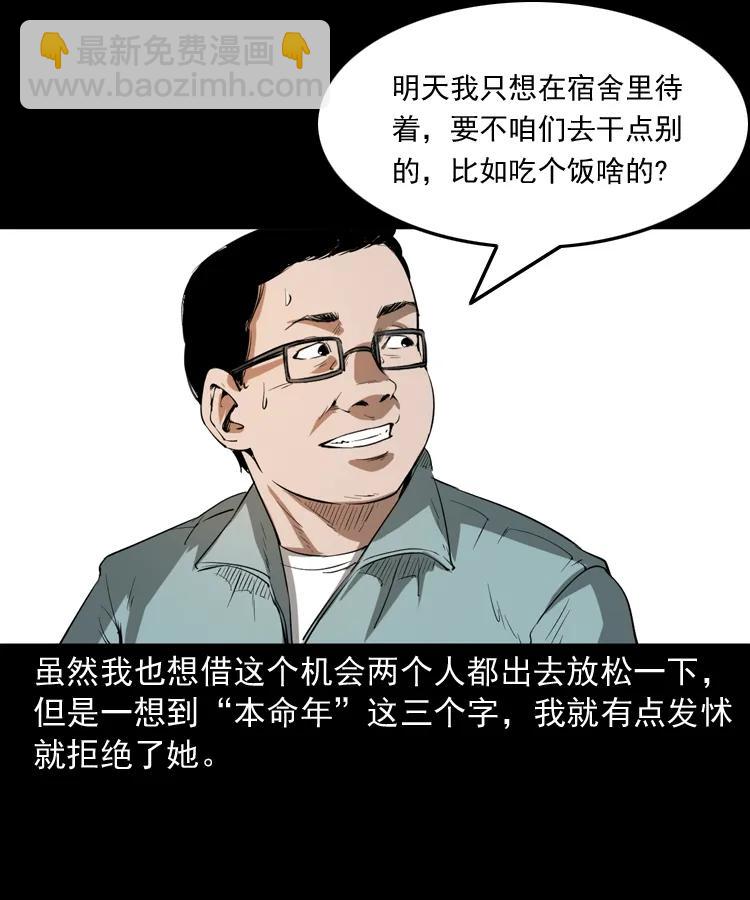 341 本命年撞煞(1/2)-第343话