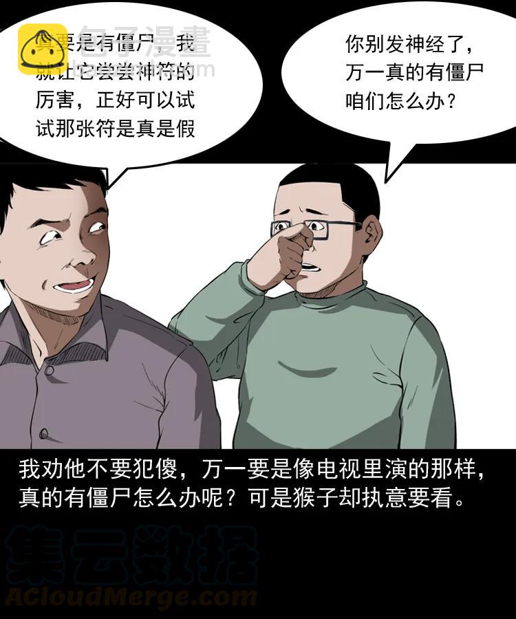 341 本命年撞煞(1/2)-第343话