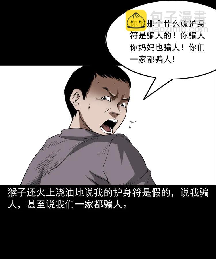 341 本命年撞煞(1/2)-第343话