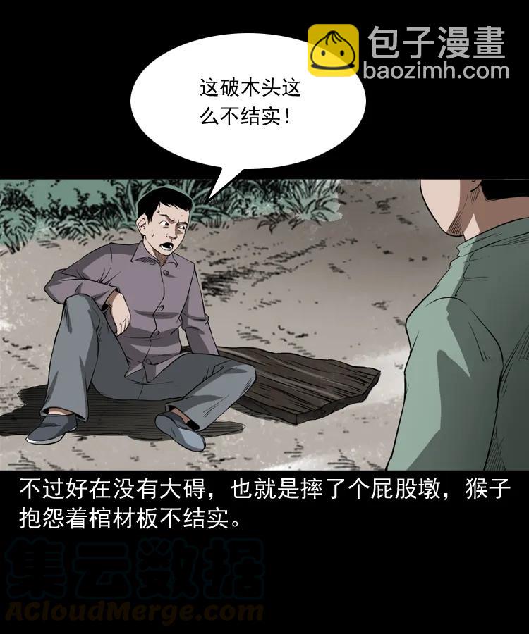 341 本命年撞煞(1/2)-第343话