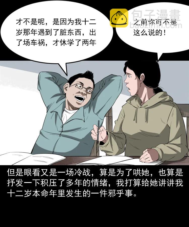 341 本命年撞煞(1/2)-第343话