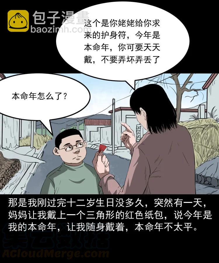 341 本命年撞煞(1/2)-第343话