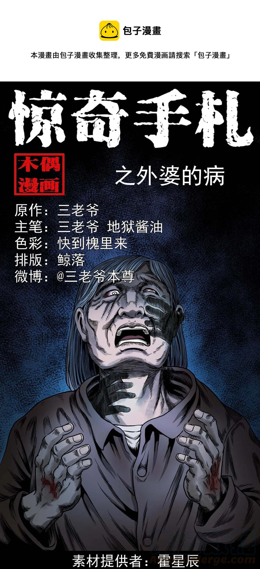 343 外婆的病(1/2)-第345话