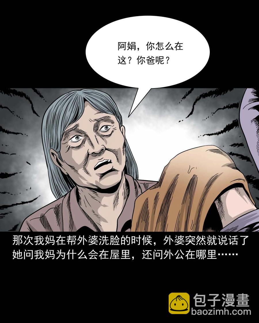343 外婆的病(1/2)-第345话