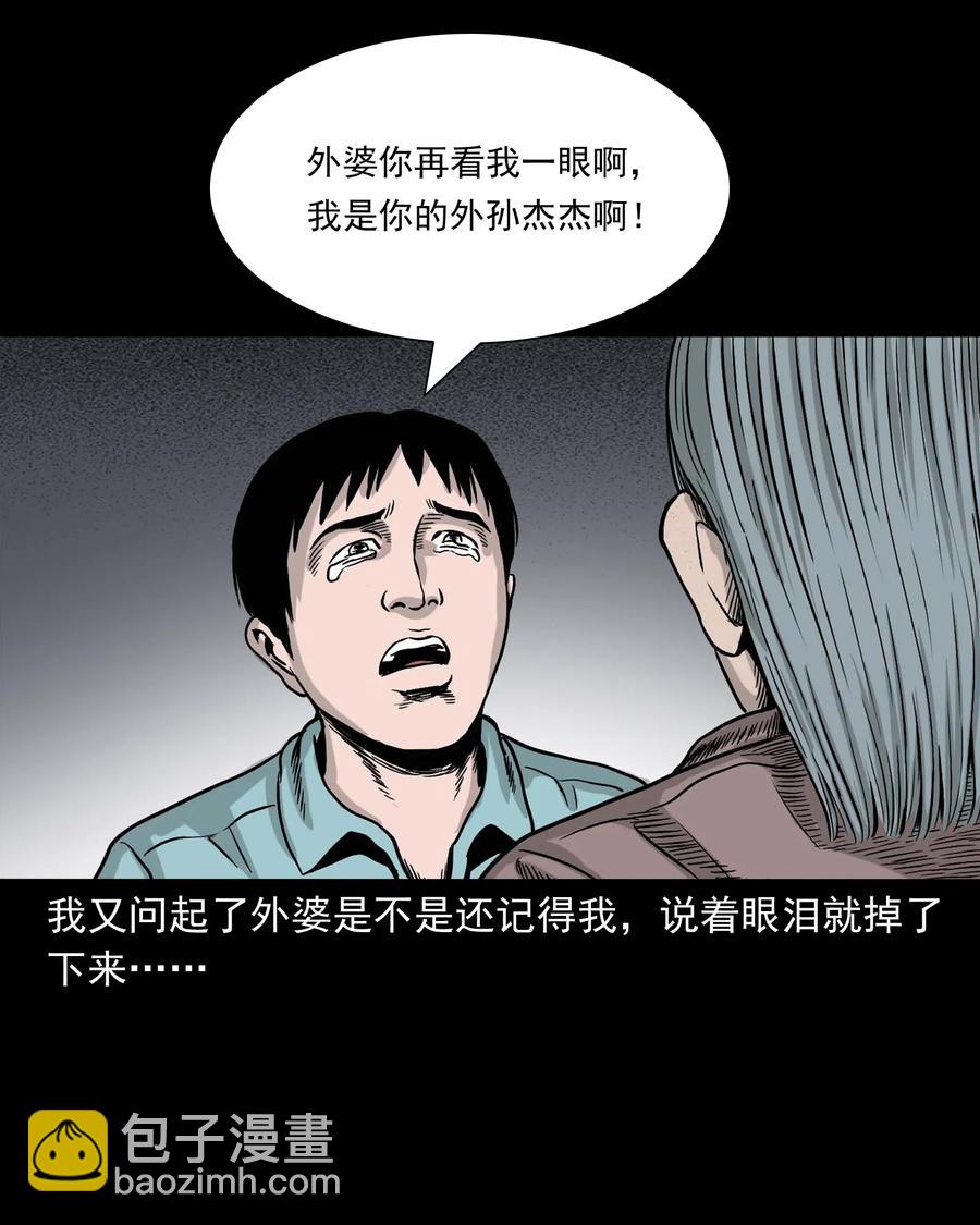 343 外婆的病(1/2)-第345话
