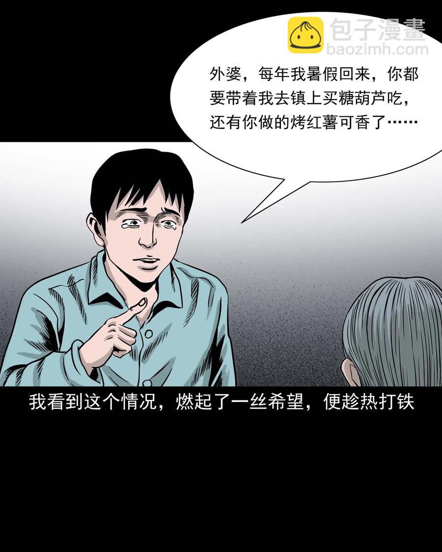 343 外婆的病(1/2)-第345话
