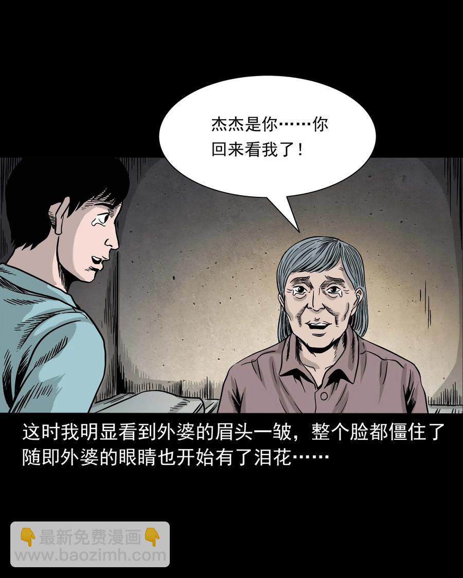343 外婆的病(1/2)-第345话
