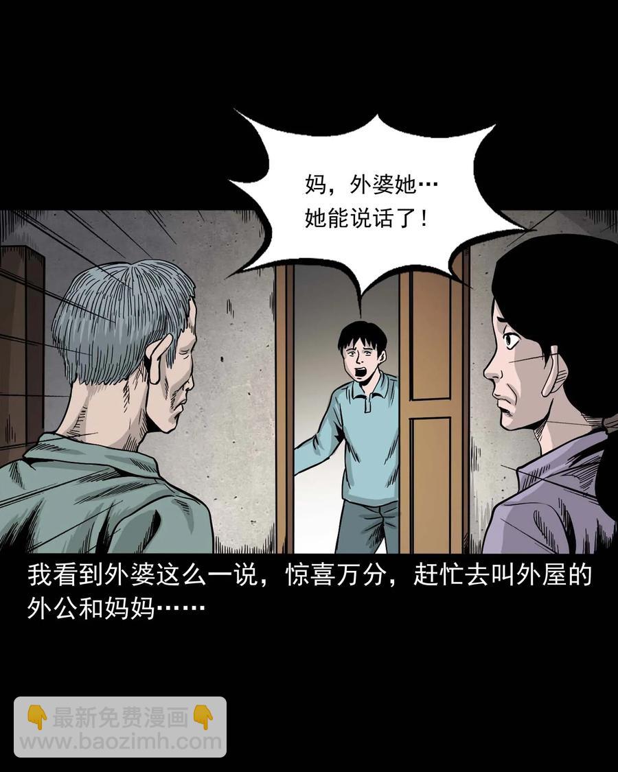 343 外婆的病(1/2)-第345话