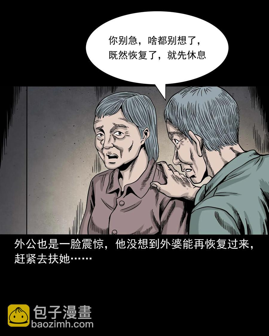 343 外婆的病(1/2)-第345话