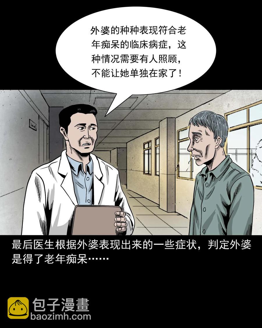 343 外婆的病(1/2)-第345话