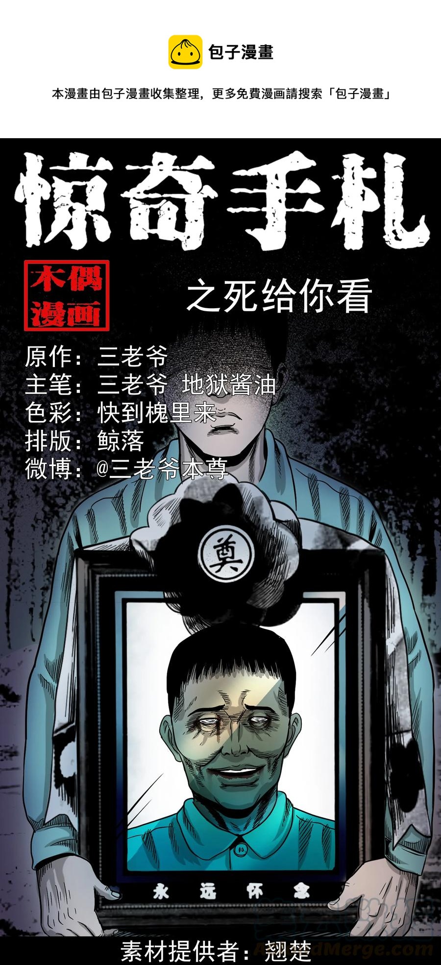 345 死给你看(1/2)-第347话