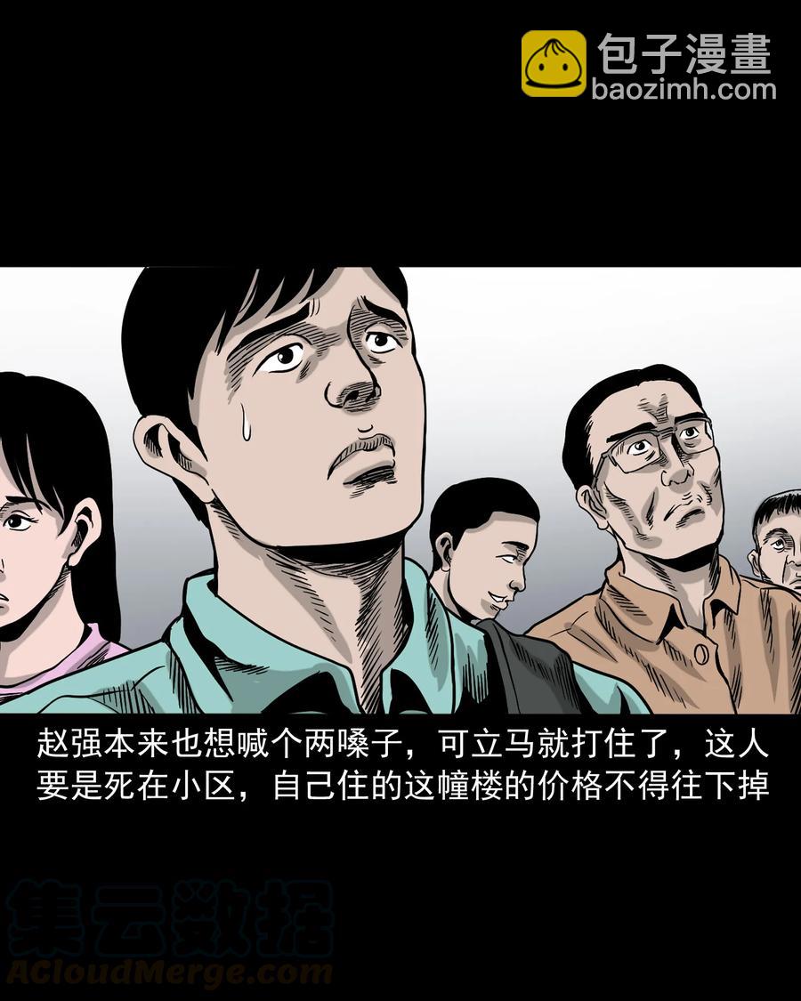 345 死给你看(1/2)-第347话
