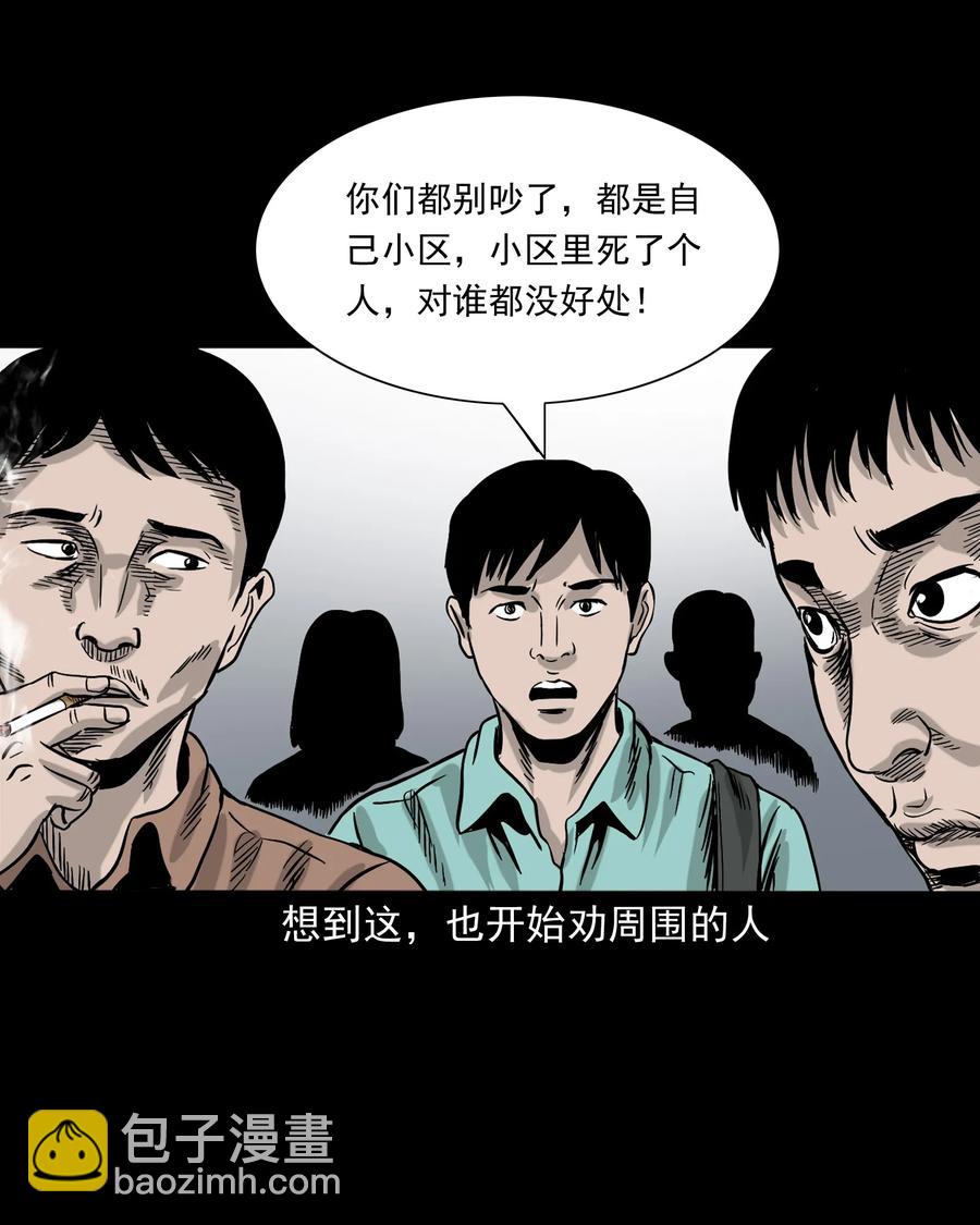 345 死给你看(1/2)-第347话