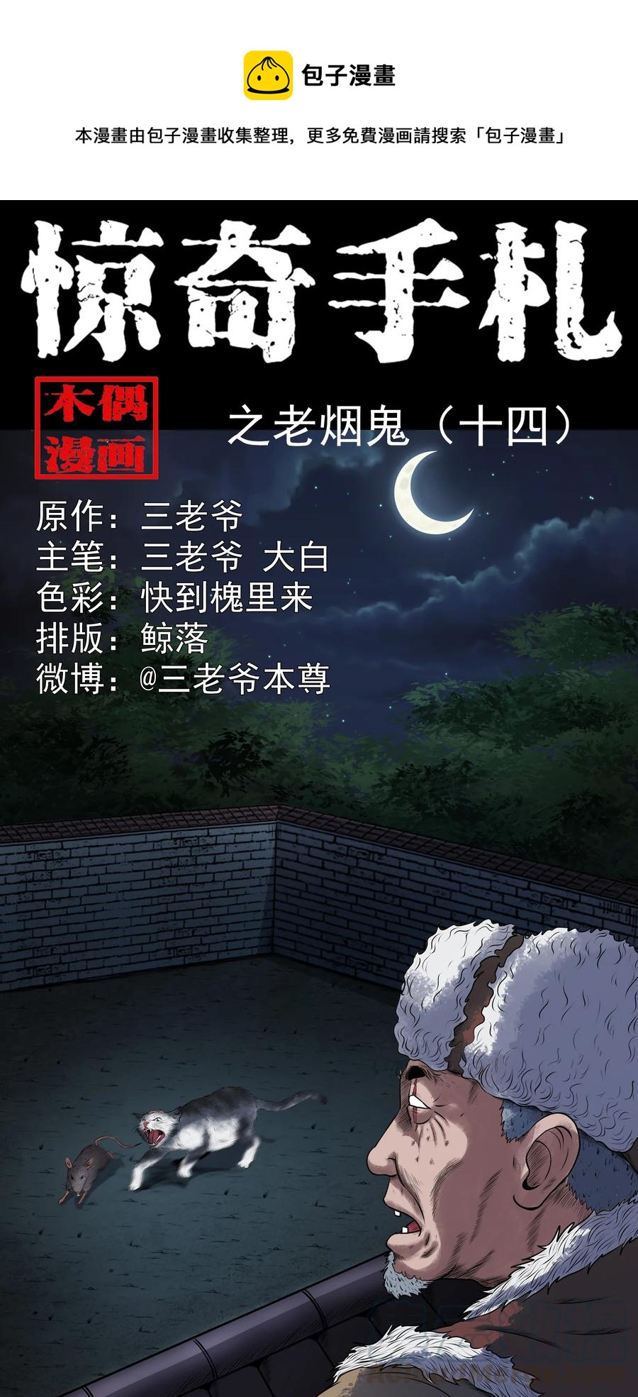 347 老烟鬼（十四）(1/2)-第349话
