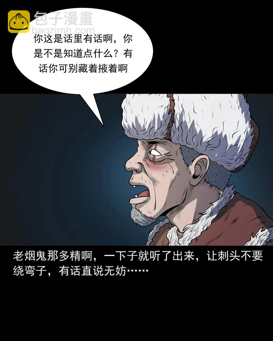 347 老烟鬼（十四）(1/2)-第349话