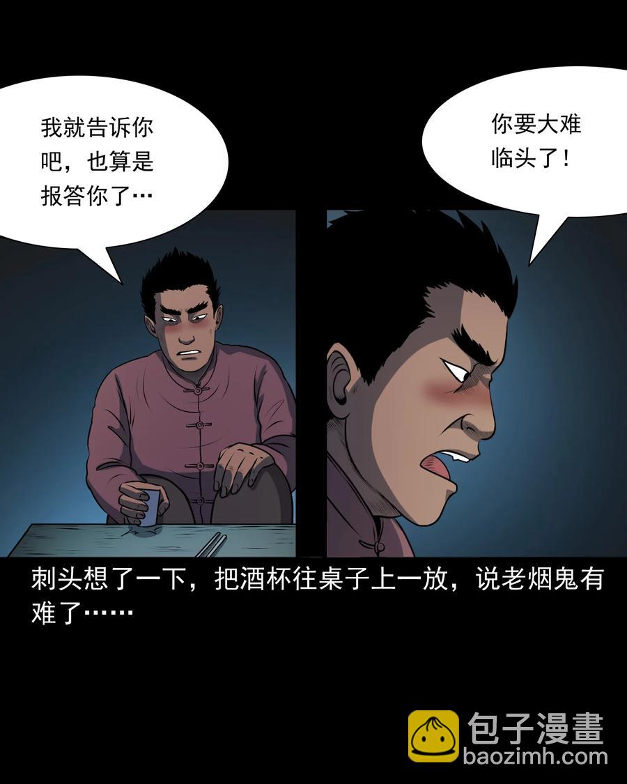 347 老烟鬼（十四）(1/2)-第349话