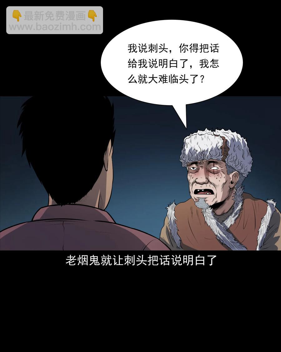347 老烟鬼（十四）(1/2)-第349话