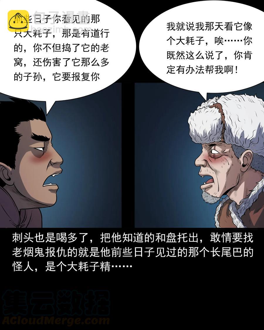 347 老烟鬼（十四）(1/2)-第349话