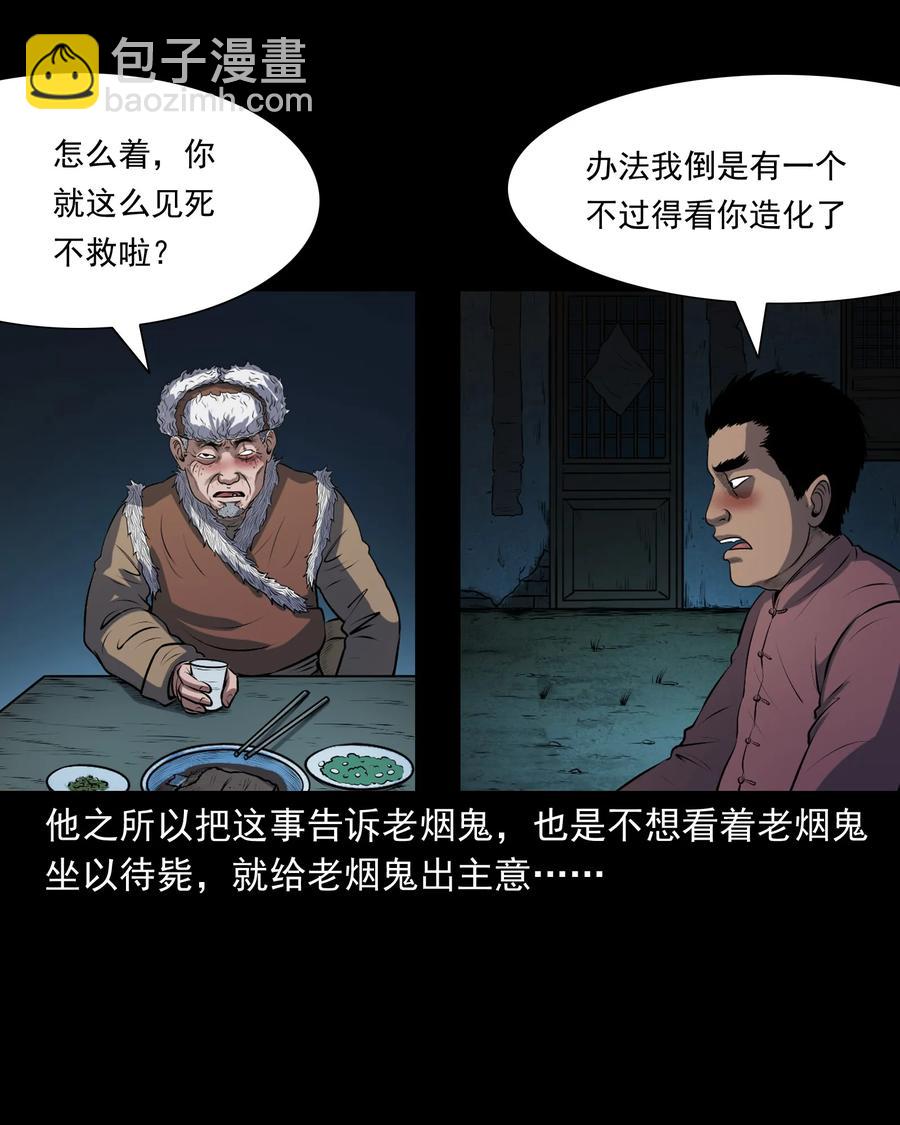 347 老烟鬼（十四）(1/2)-第349话