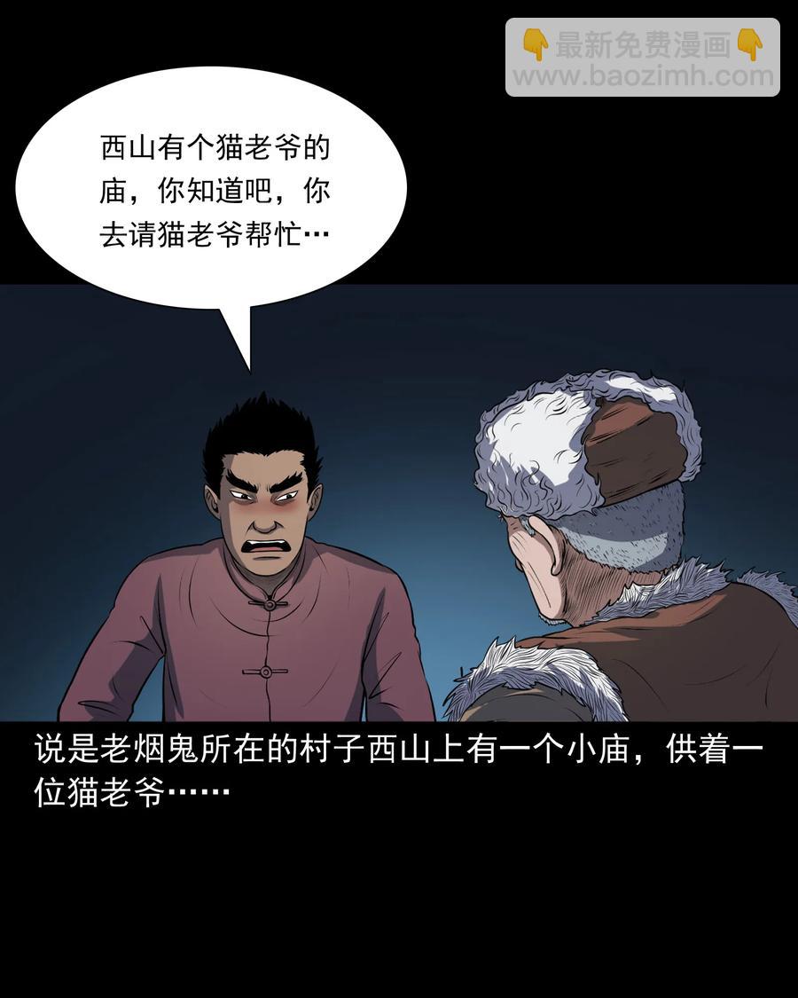 347 老烟鬼（十四）(1/2)-第349话