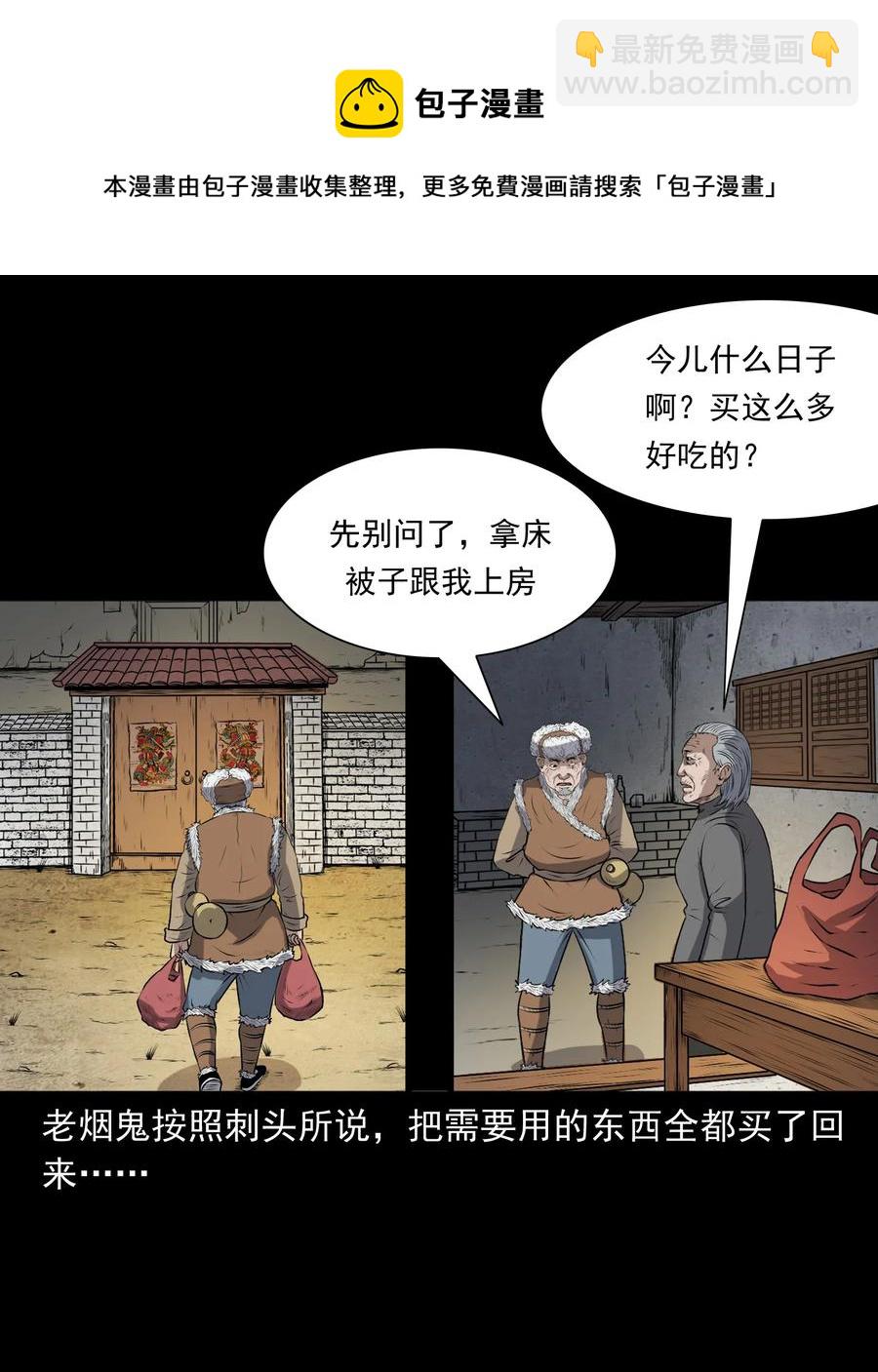 347 老烟鬼（十四）(1/2)-第349话