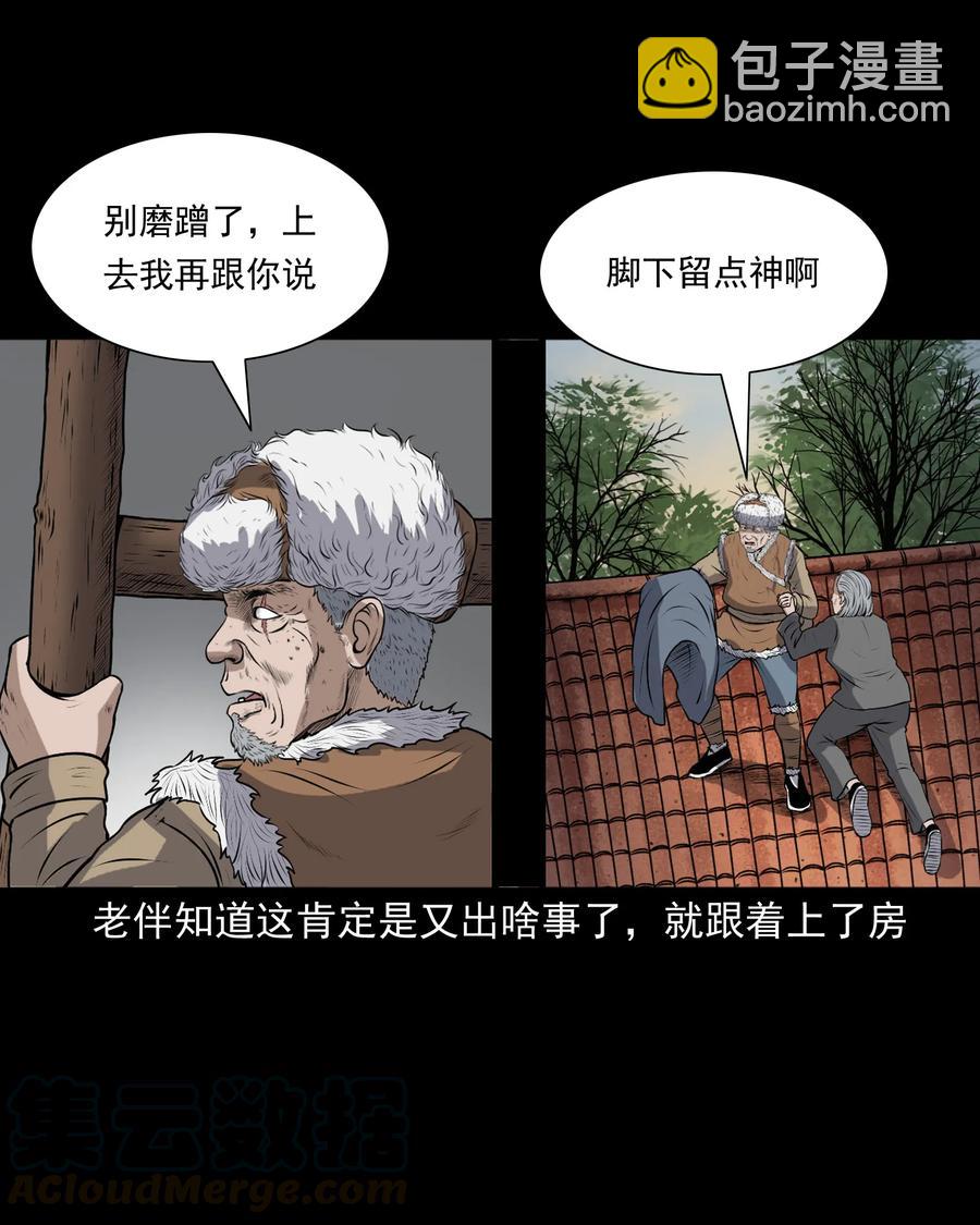 347 老烟鬼（十四）(1/2)-第349话