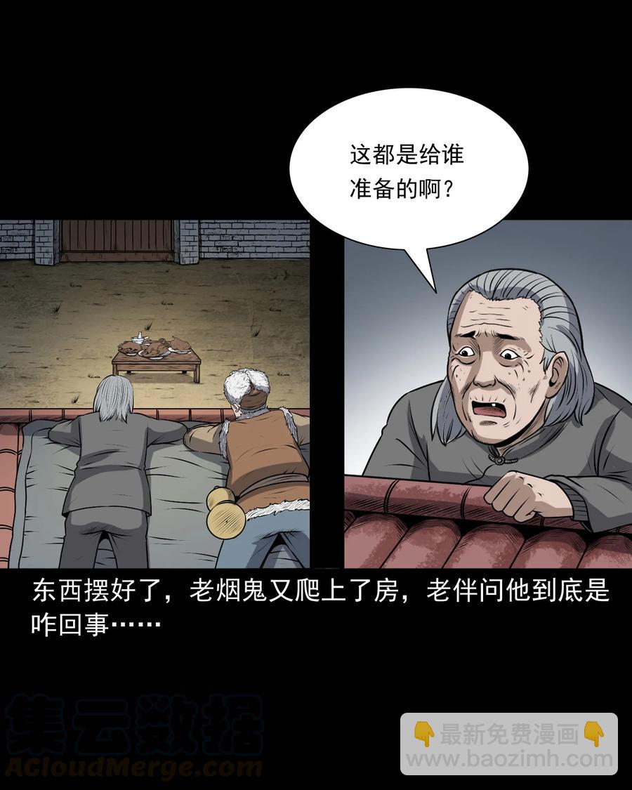 347 老烟鬼（十四）(1/2)-第349话