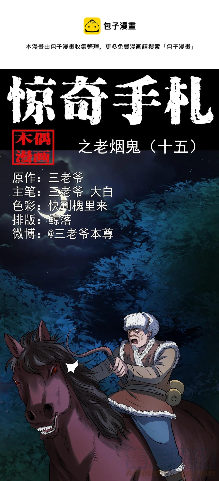 349 老烟鬼（十五）(1/2)-第351话