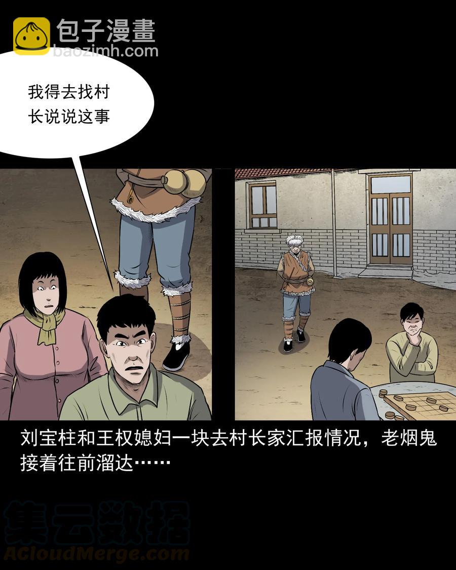 349 老烟鬼（十五）(1/2)-第351话
