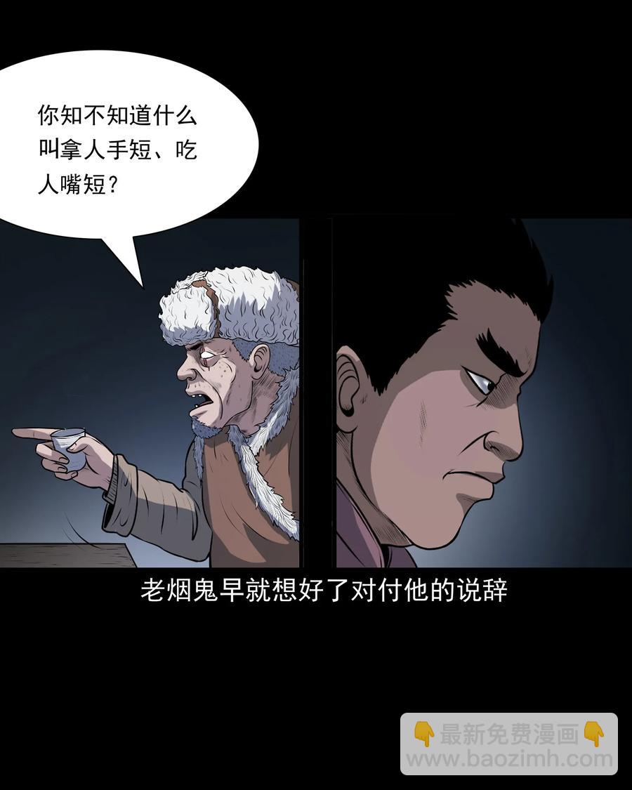 349 老烟鬼（十五）(1/2)-第351话