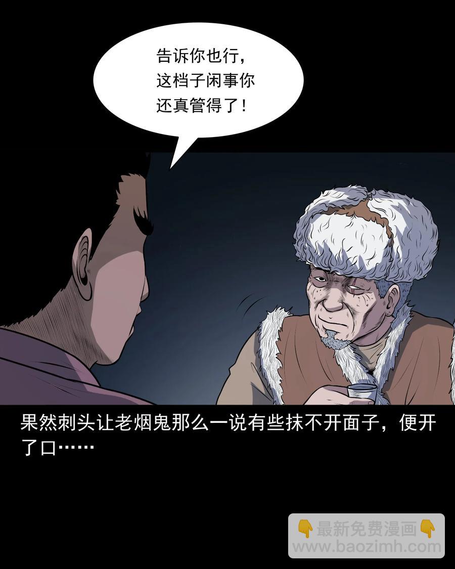 349 老烟鬼（十五）(1/2)-第351话