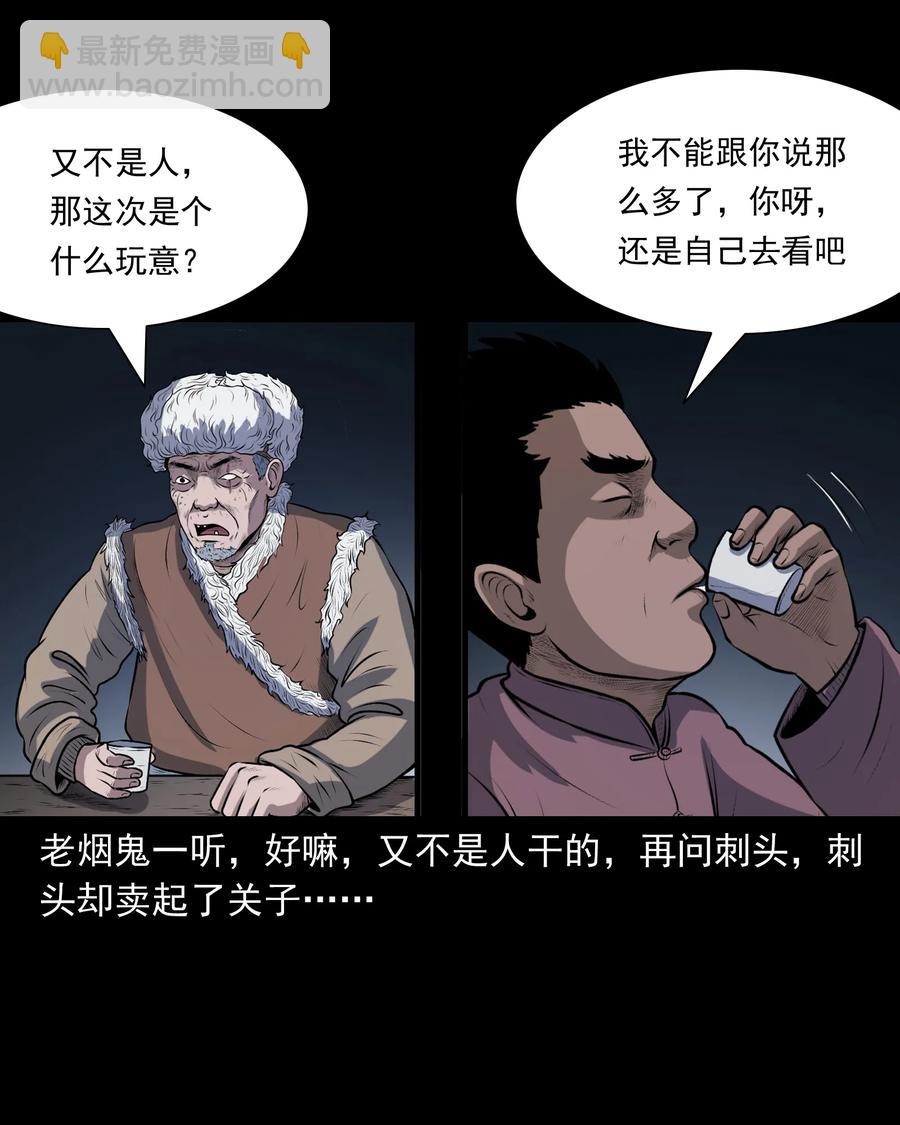 349 老烟鬼（十五）(1/2)-第351话
