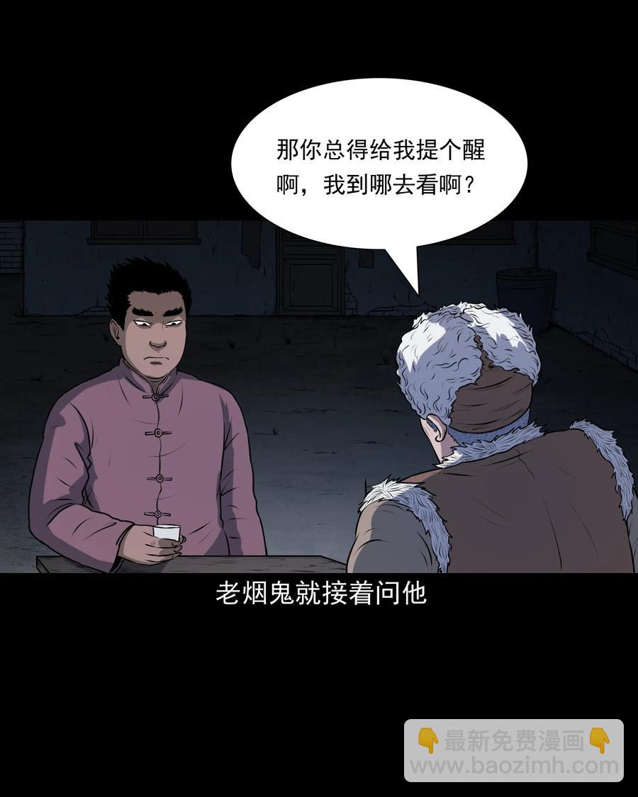 349 老烟鬼（十五）(1/2)-第351话