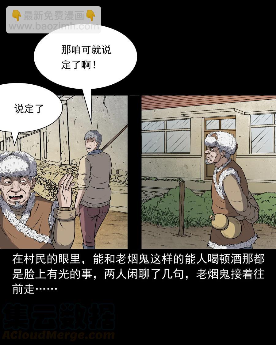 349 老烟鬼（十五）(1/2)-第351话