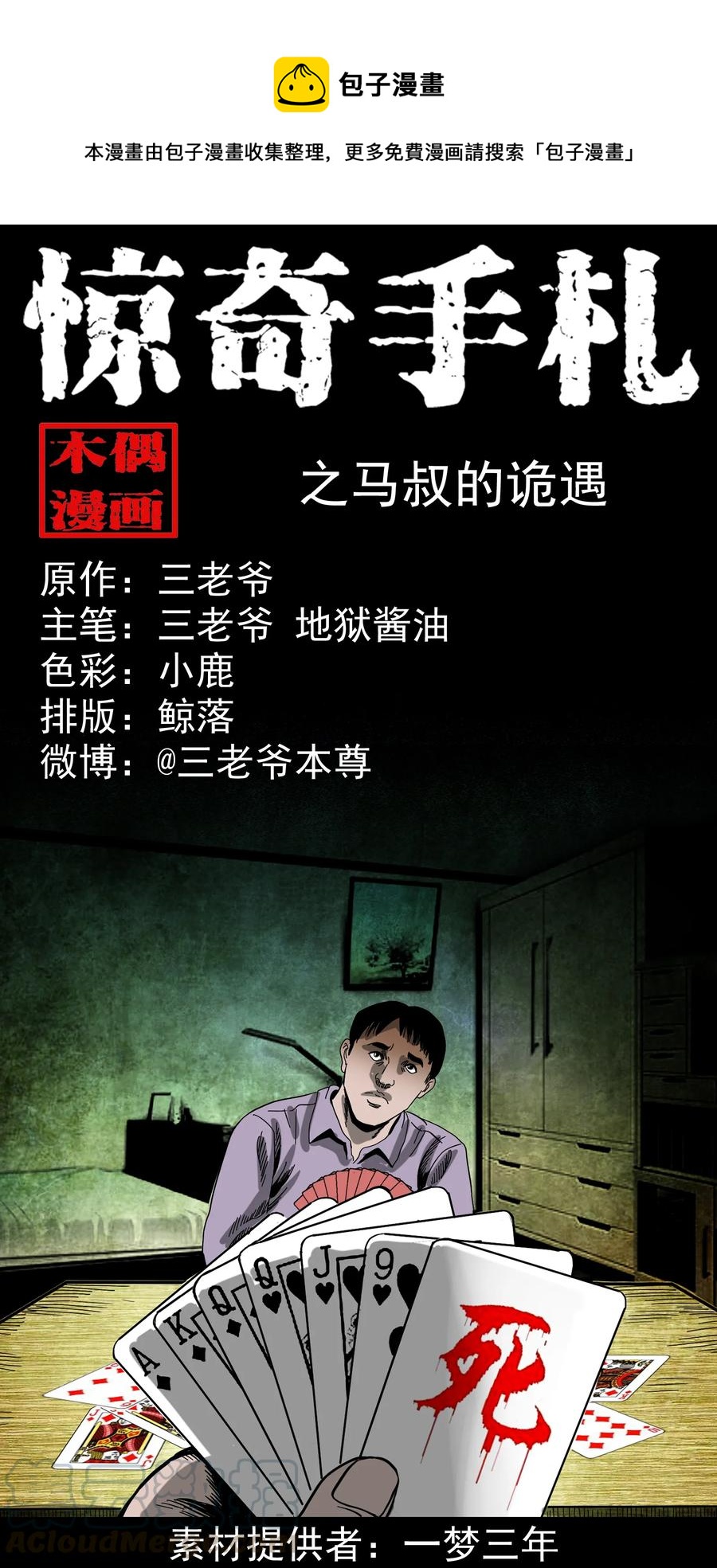 351 马叔的诡遇(1/2)-第353话