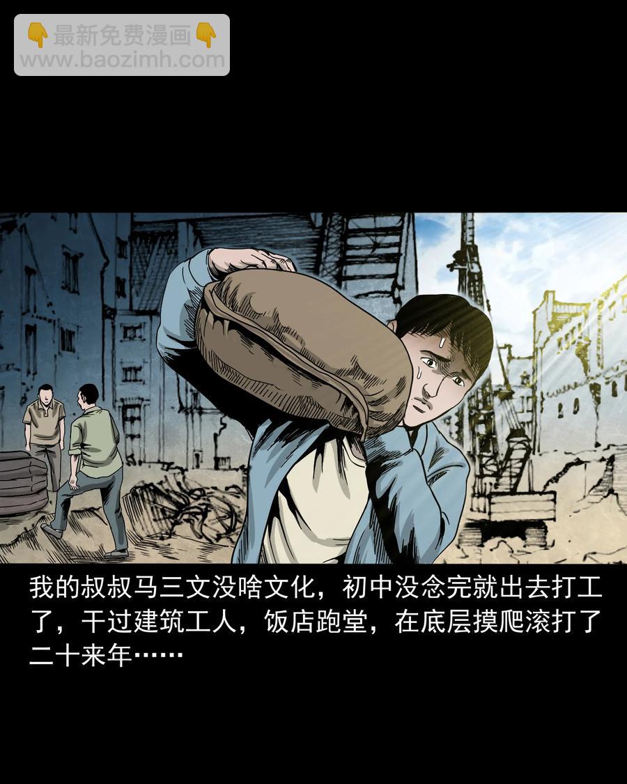 351 马叔的诡遇(1/2)-第353话