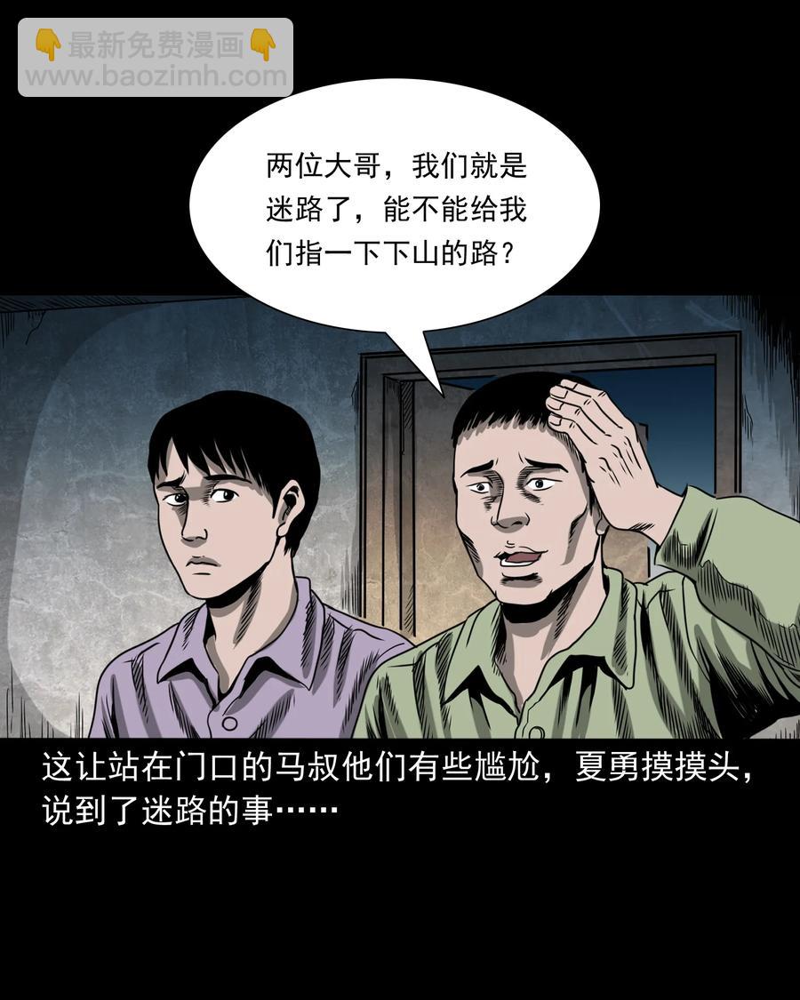 351 马叔的诡遇(1/2)-第353话