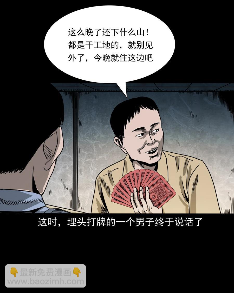 351 马叔的诡遇(1/2)-第353话