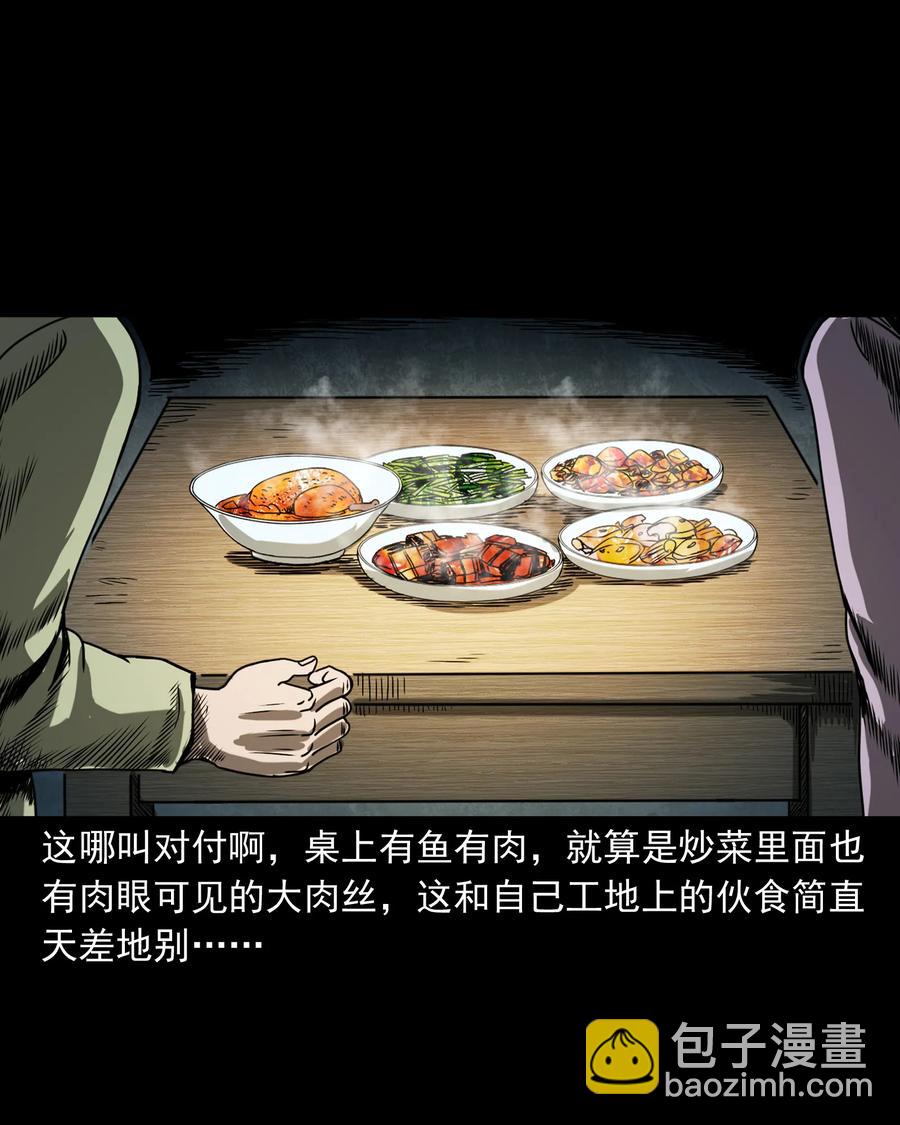 351 马叔的诡遇(1/2)-第353话