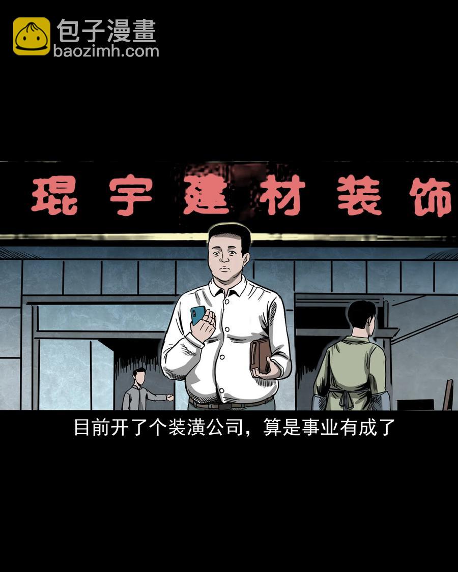 351 马叔的诡遇(1/2)-第353话
