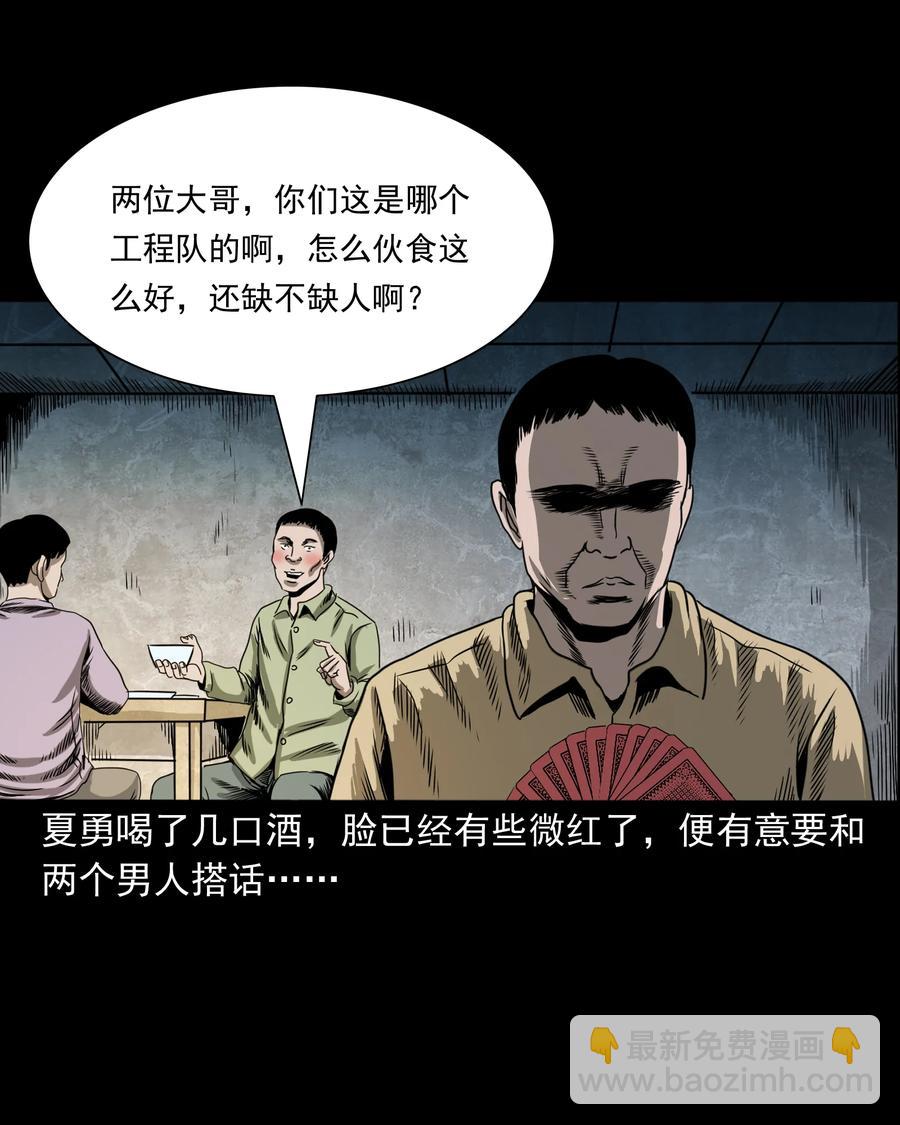 351 马叔的诡遇(1/2)-第353话