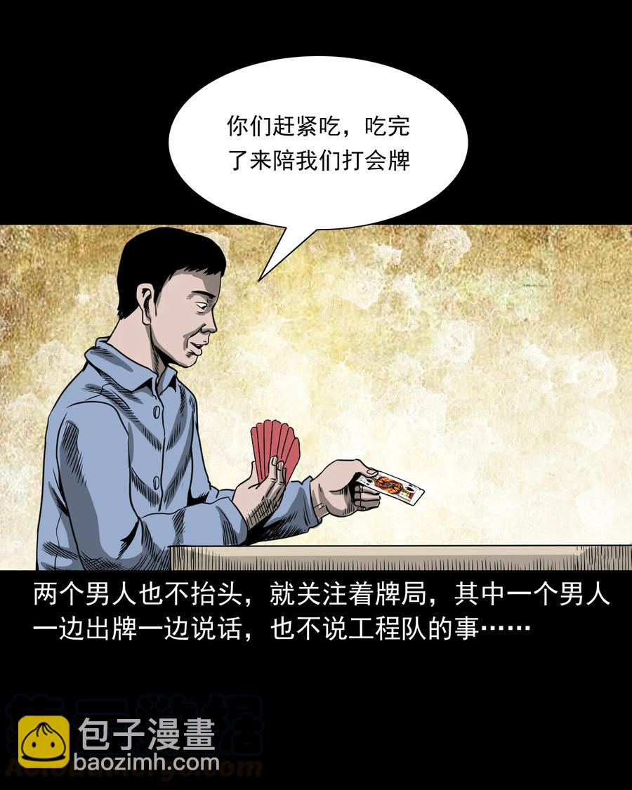 351 马叔的诡遇(1/2)-第353话