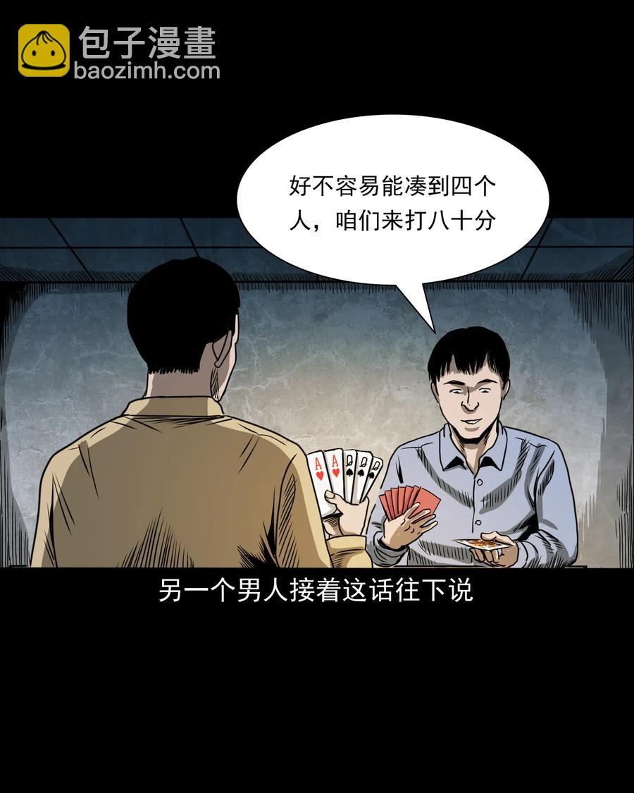 351 马叔的诡遇(1/2)-第353话