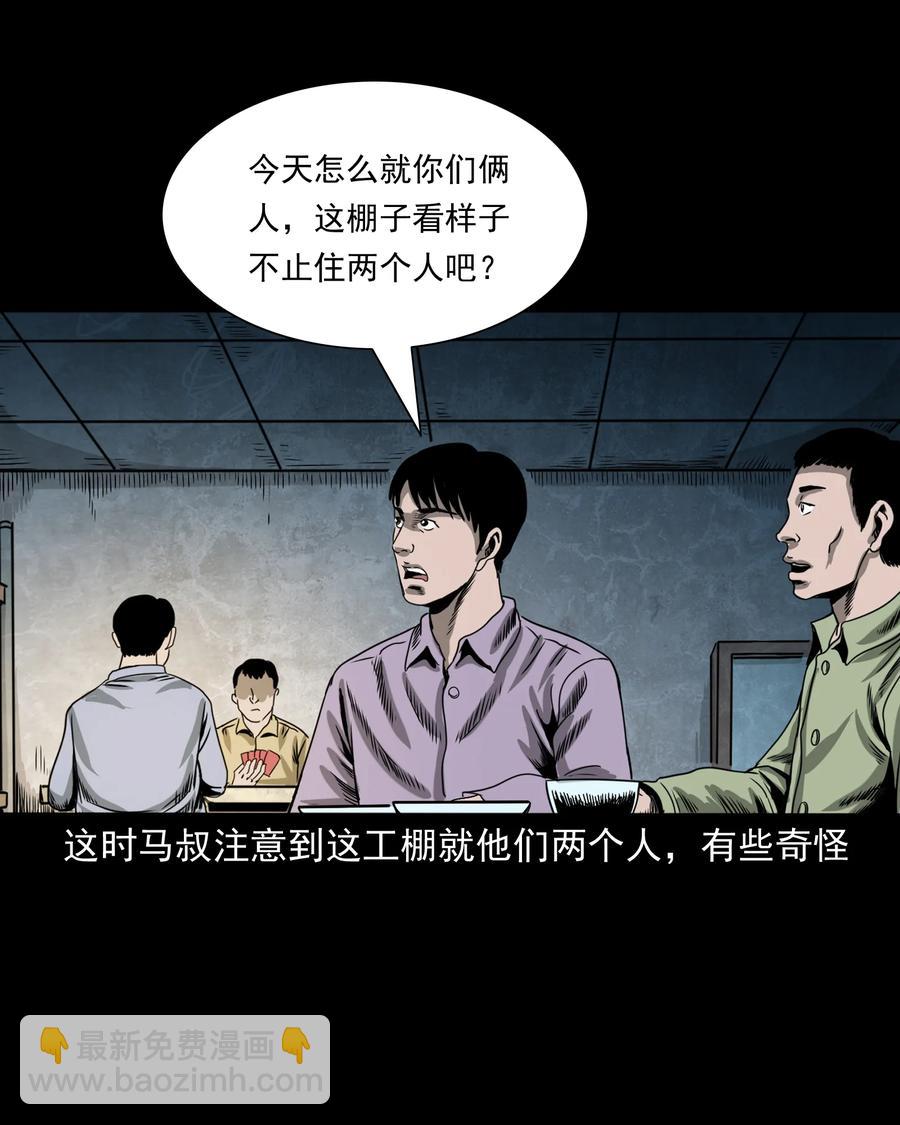 351 马叔的诡遇(1/2)-第353话