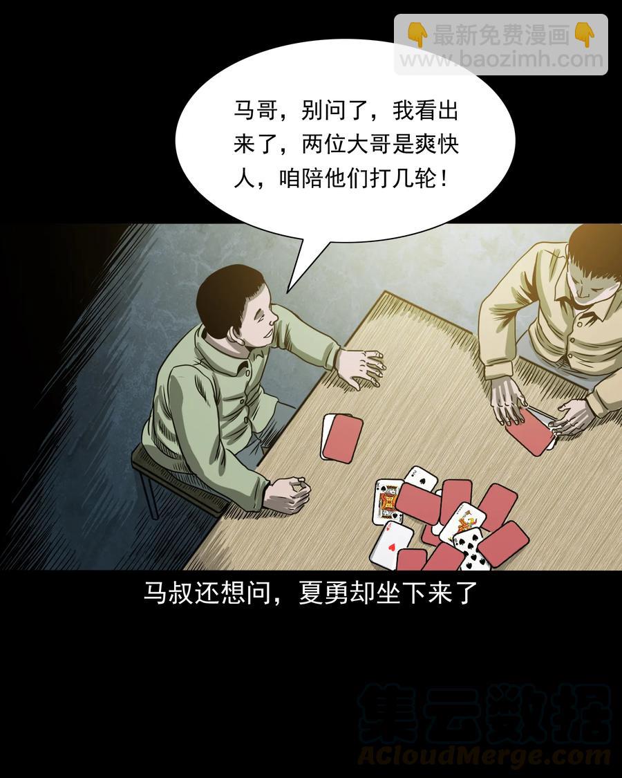 351 马叔的诡遇(1/2)-第353话