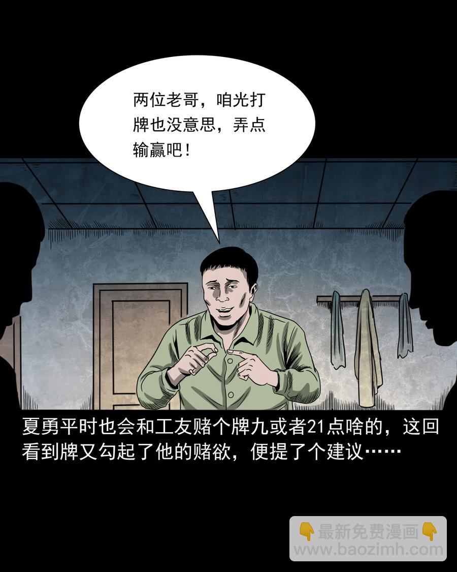 351 马叔的诡遇(1/2)-第353话