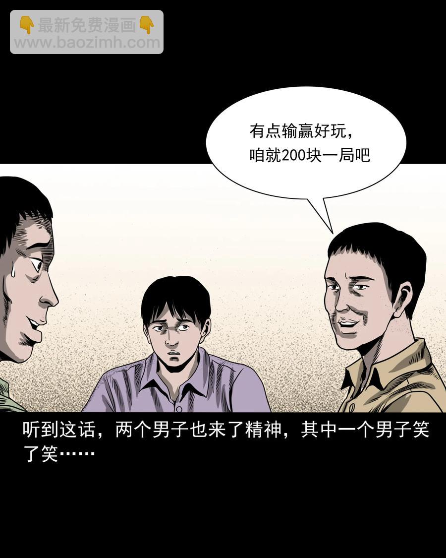 351 马叔的诡遇(1/2)-第353话