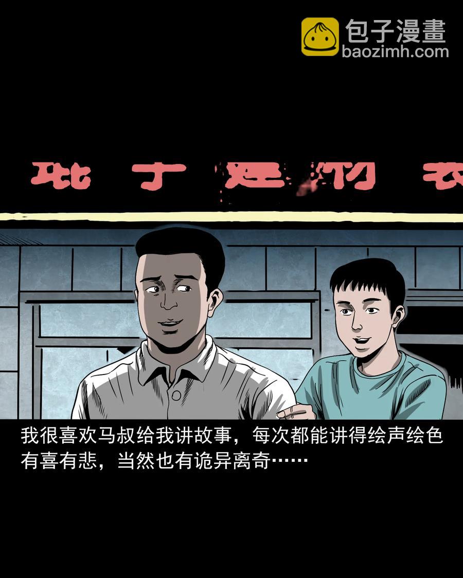 351 马叔的诡遇(1/2)-第353话