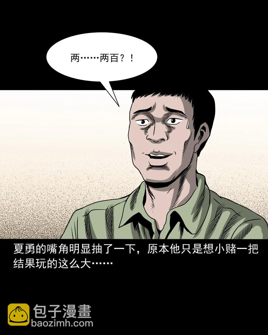351 马叔的诡遇(1/2)-第353话