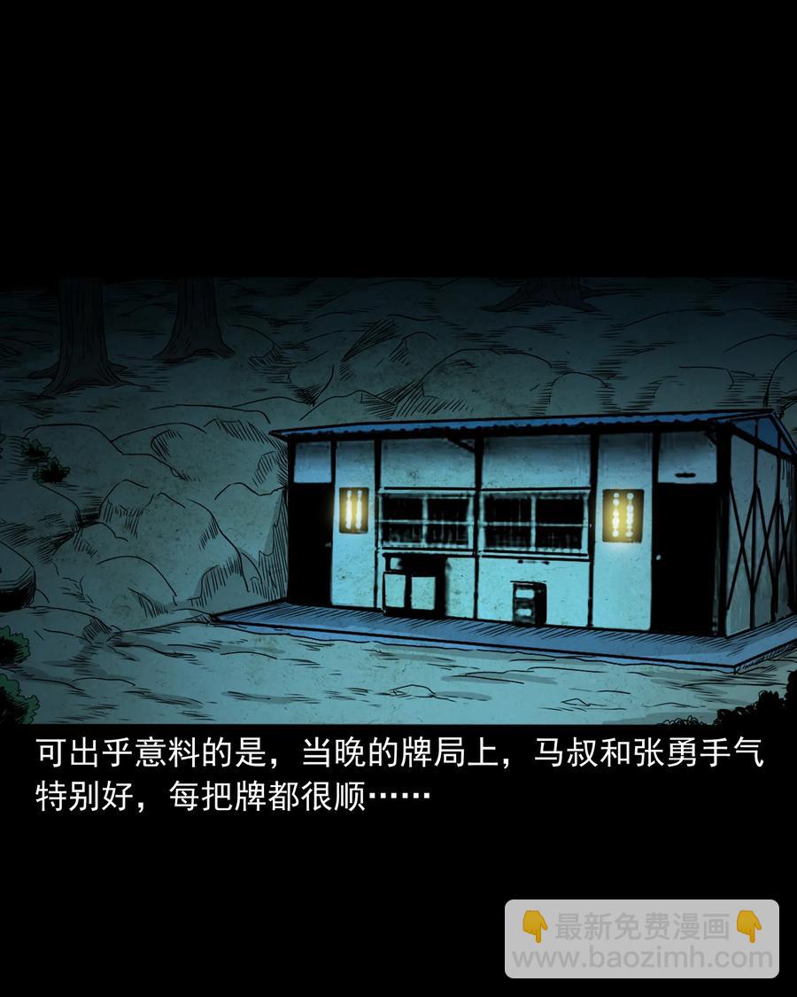 351 马叔的诡遇(1/2)-第353话